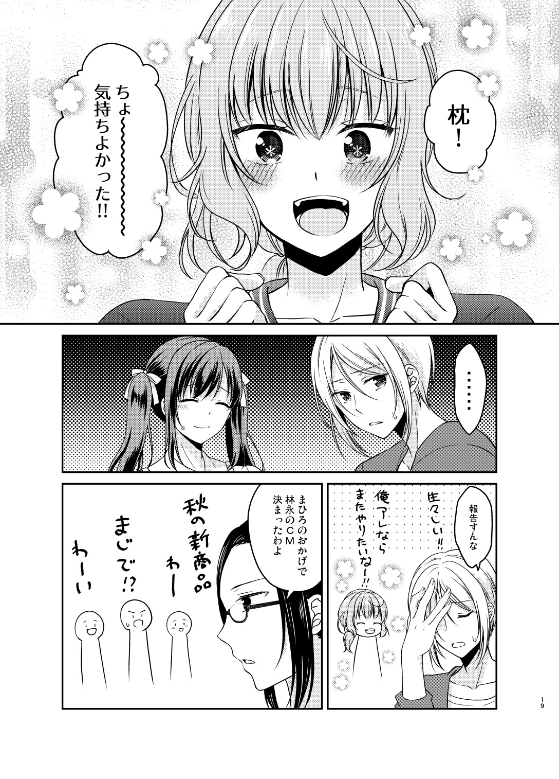 [Honey Bunny (Kohachi)] Otokonoko Idol Makura Eigyou Hen [Digital] page 18 full