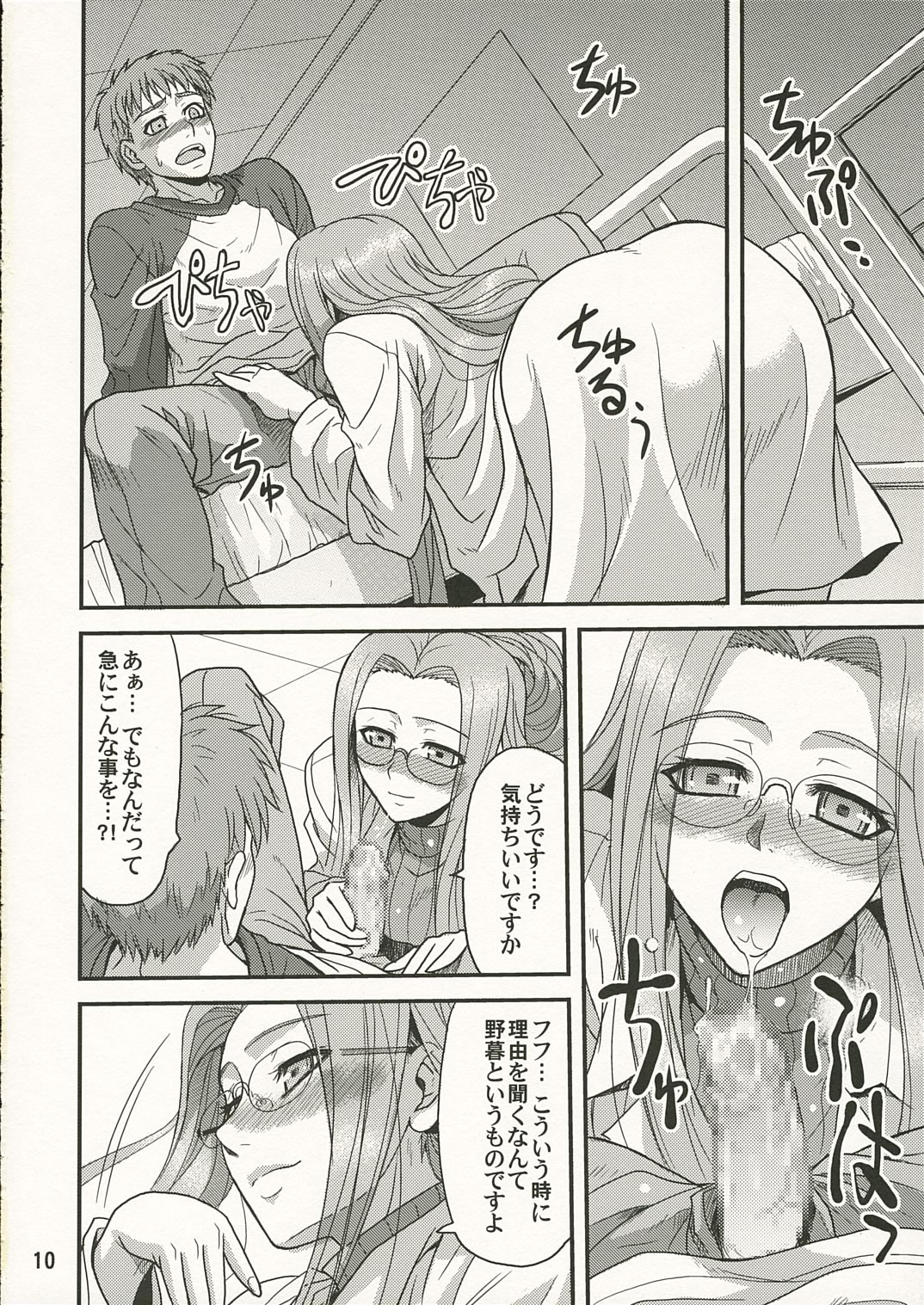 (Comic Characters! 02) [Junpuu Manpan-Dou (Hida Tatsuo)] Ride on Dream (Fate/stay night) page 9 full