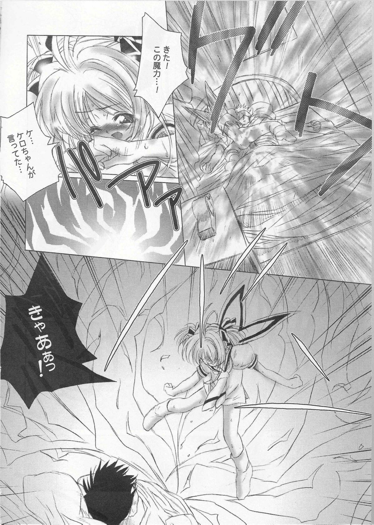 (C64) [DiGiEL (Yoshinaga Eikichi)] Black Cherry (Cardcaptor Sakura) page 16 full