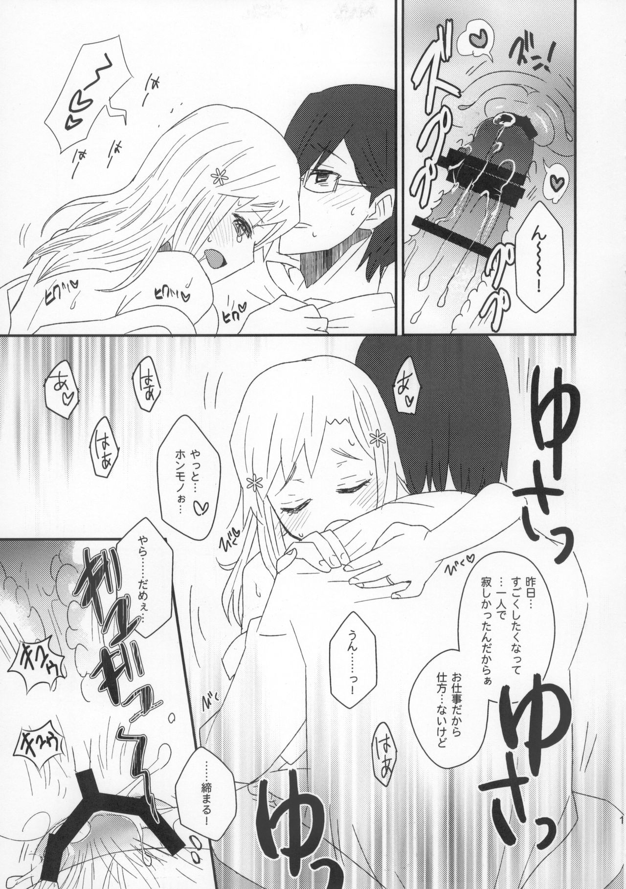 (C91) [Saishuuheiki Megane (Uniuni Usagi)] ReMarriage (Bleach) page 12 full