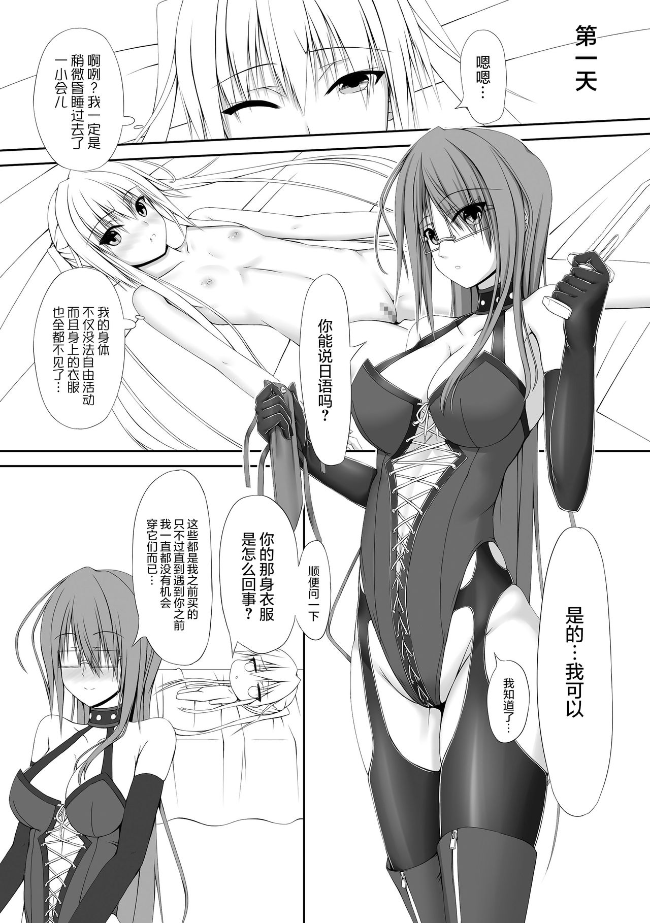 [Mousou Bijutsubu (Shouyan)] Beginning Black [Chinese] [无毒汉化组] [Digital] page 12 full