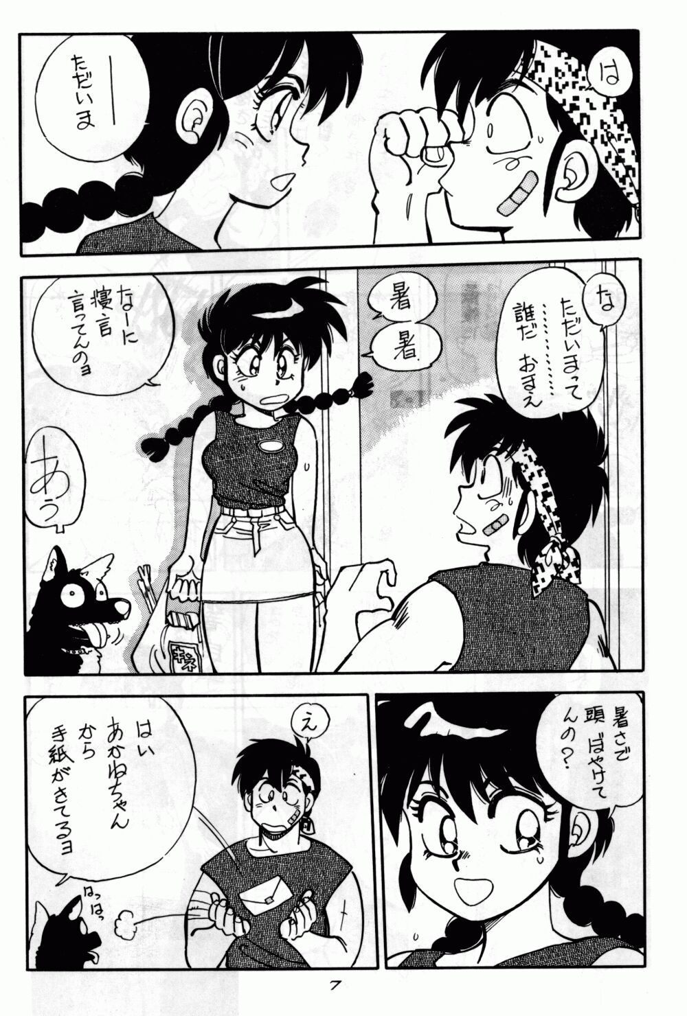 [Chuuka Manjuu] Mantou 6 (Ranma 1/2) page 7 full