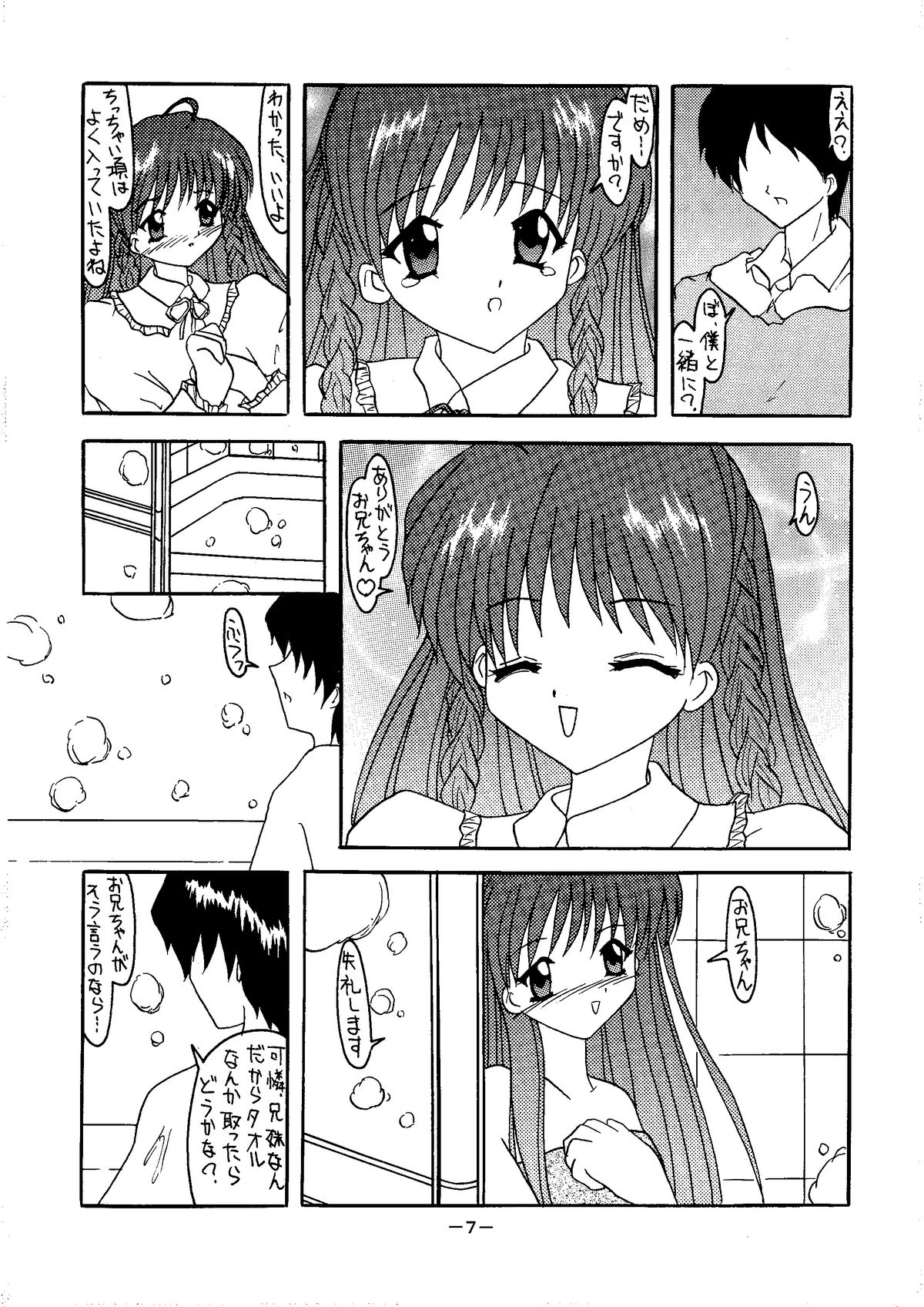 [Shiina Club (Rokudou Ashura)] Dengeki C's Bakachin (Sister Princess) [Digital] page 7 full
