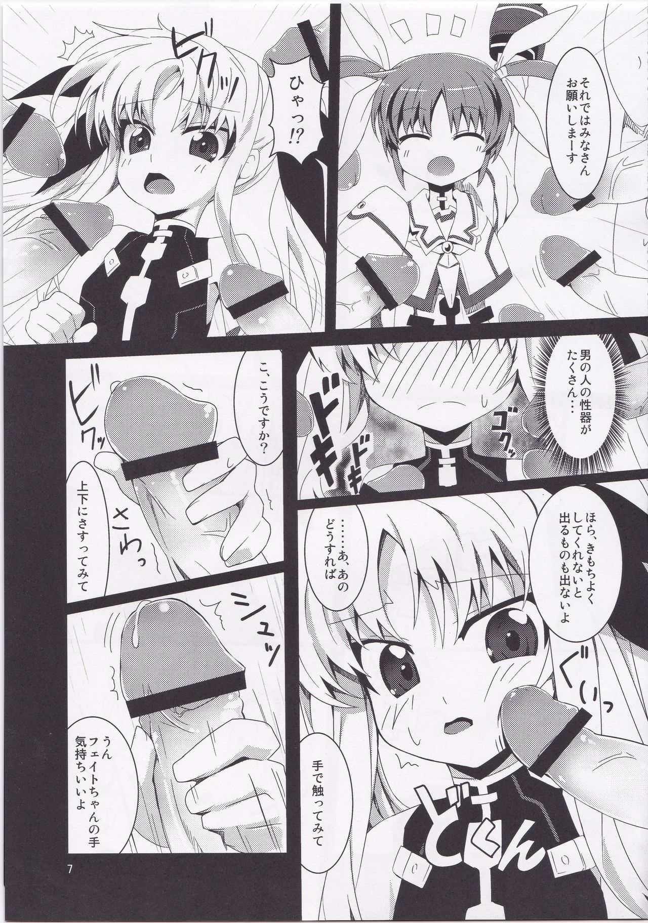 (C82) [BOKUHAKO (Grune)] Maryoku Heisoku (Mahou Shoujo Lyrical Nanoha) page 6 full