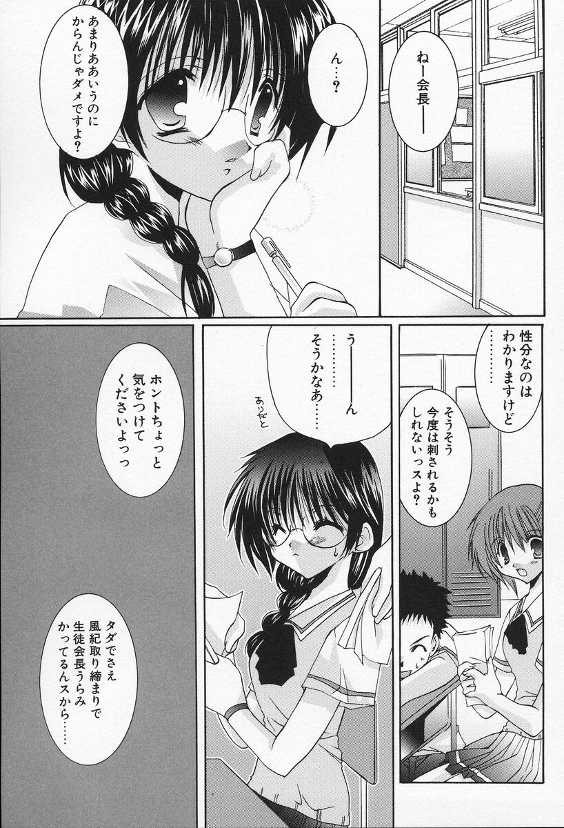 [Takanae Kyourin] Shiritsu Ranmaru Gakuen page 46 full