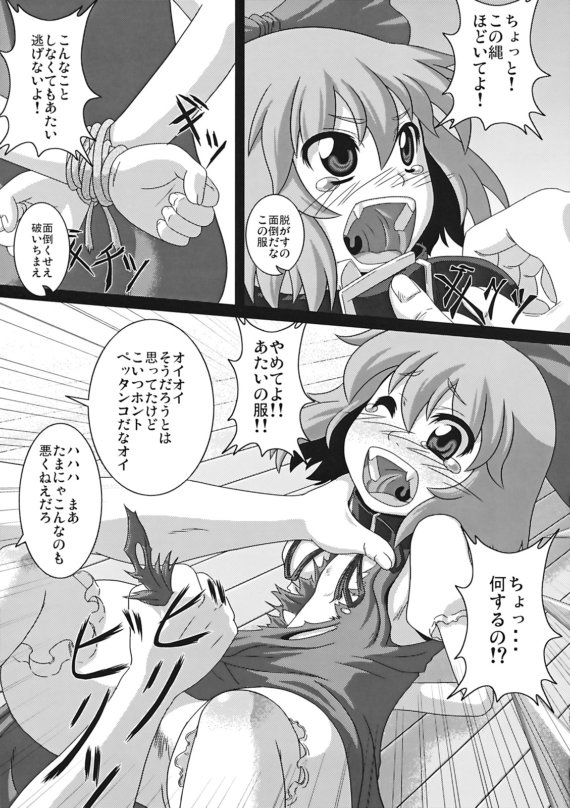 (Reitaisai 6) [Zenra Yashiki (Zenra)] Tanoshii Cirno no Okashikata (Touhou Project) page 9 full