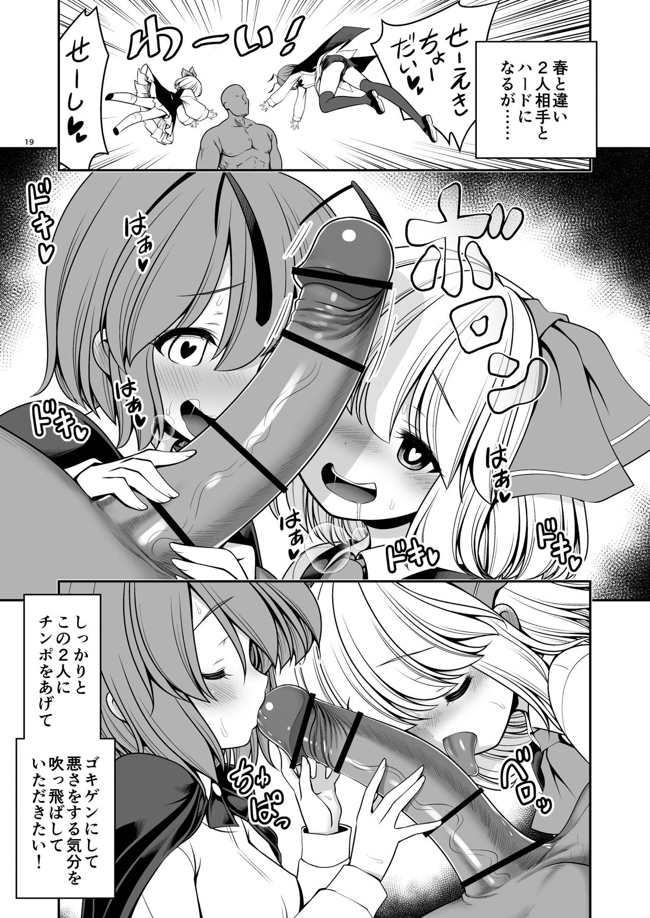 [Yosutebito na Mangakaki (Tomoki Tomonori)] Nureru Kiri no Mizuumi (Touhou Project) [Digital] page 19 full