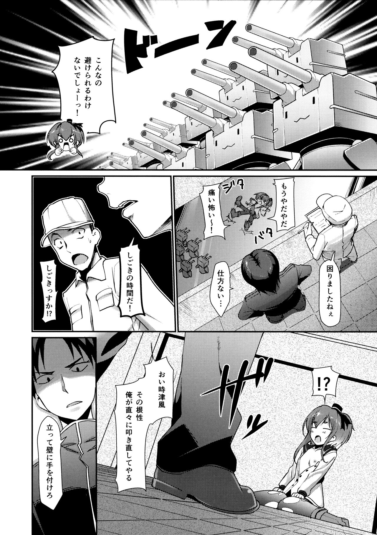 (Kuchiku Shiteyaru! ~Nano desu! RikuKaiKuu Goudou Enshuu 2) [P-POINT (Pikazo)] Shiree to Oshigoki! (Kantai Collection -KanColle-) page 5 full