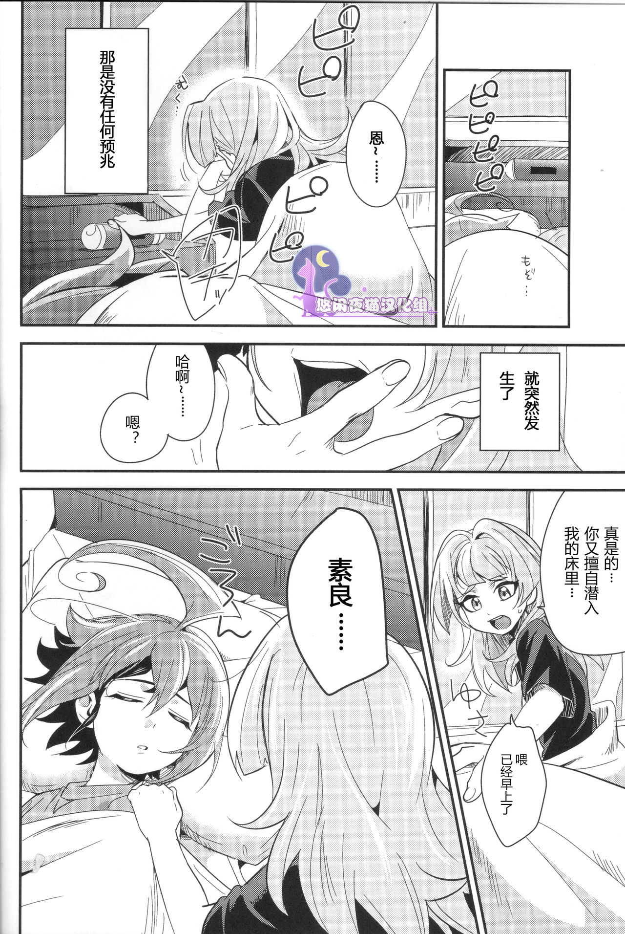 (Sennen☆Battle Phase 14) [Togijiru (Togi)] CHANGE (Yu-Gi-Oh! ARC-V) [Chinese] [悠闲夜猫汉化组] page 3 full