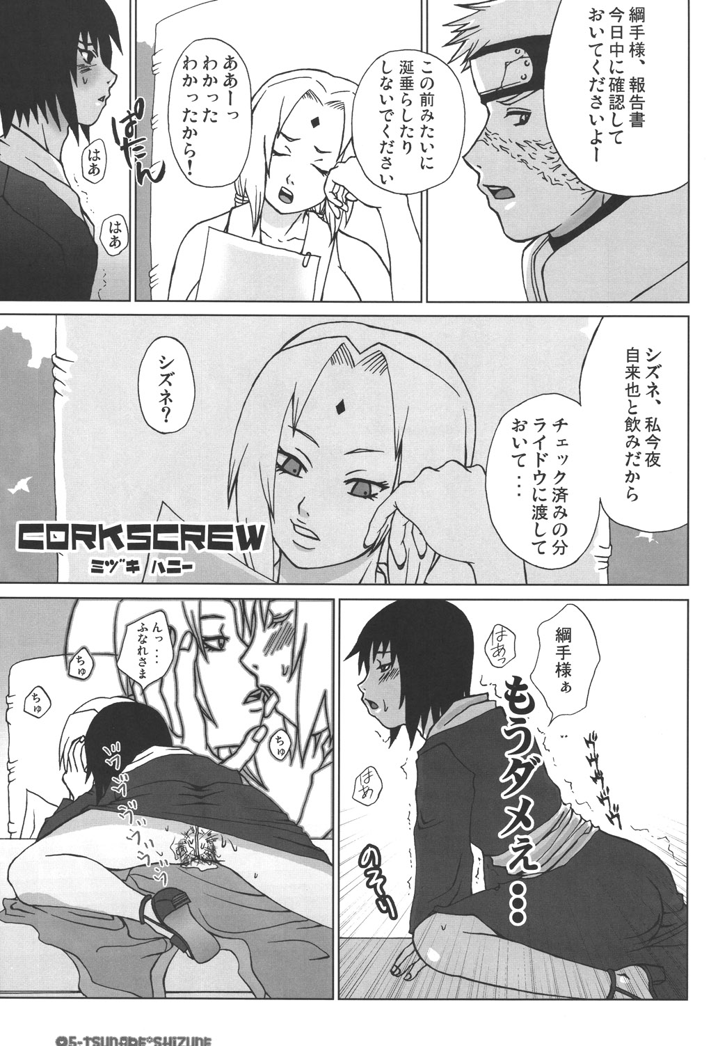 (SC27) [Harem (Mizuki Honey)] Corkscrew (Naruto) page 4 full