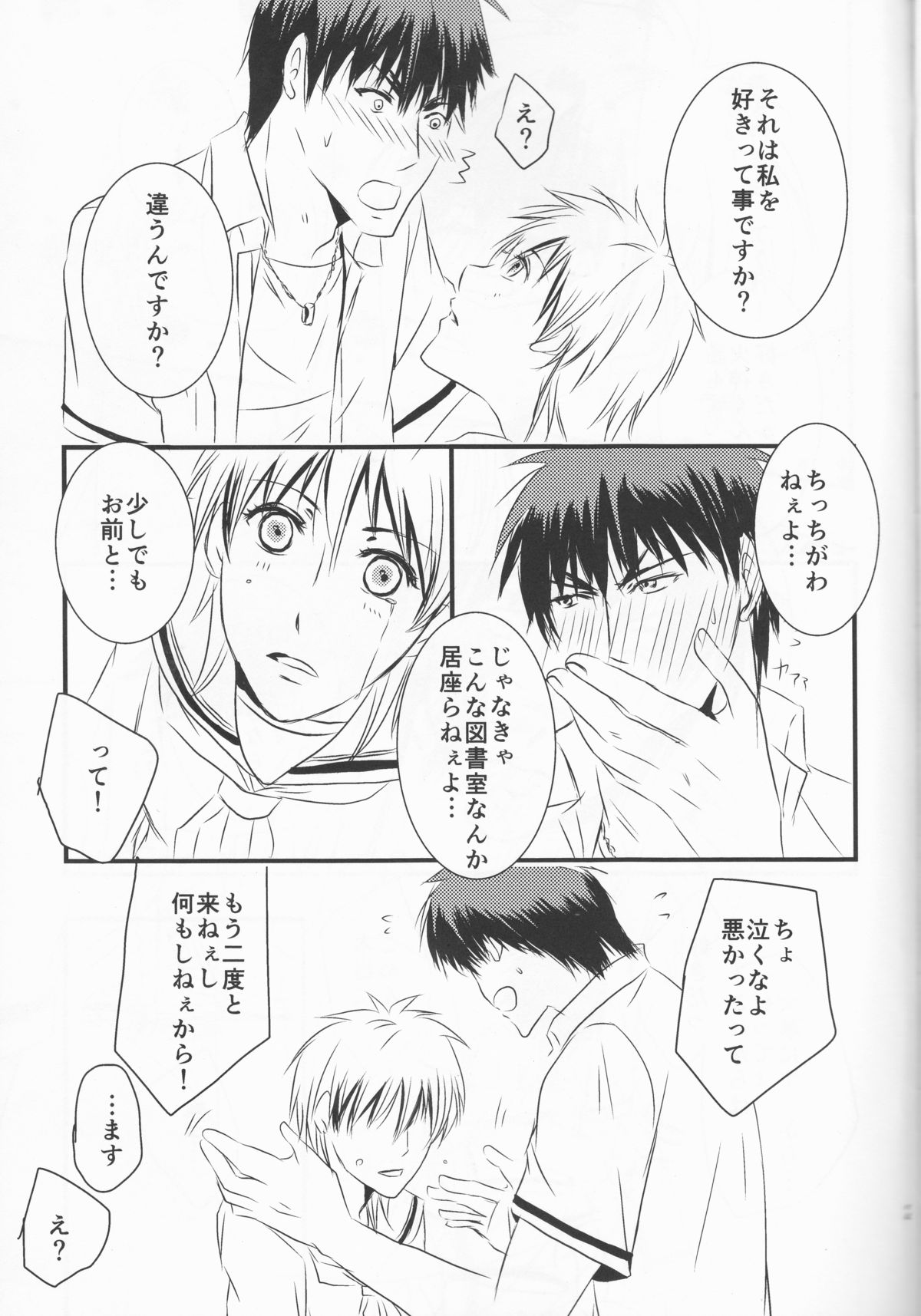 (DC RETURNS 7) [Beni (Inoue Kiyoshi)] Toshoshitsu no Kajin-kun (Kuroko no Basuke) page 27 full