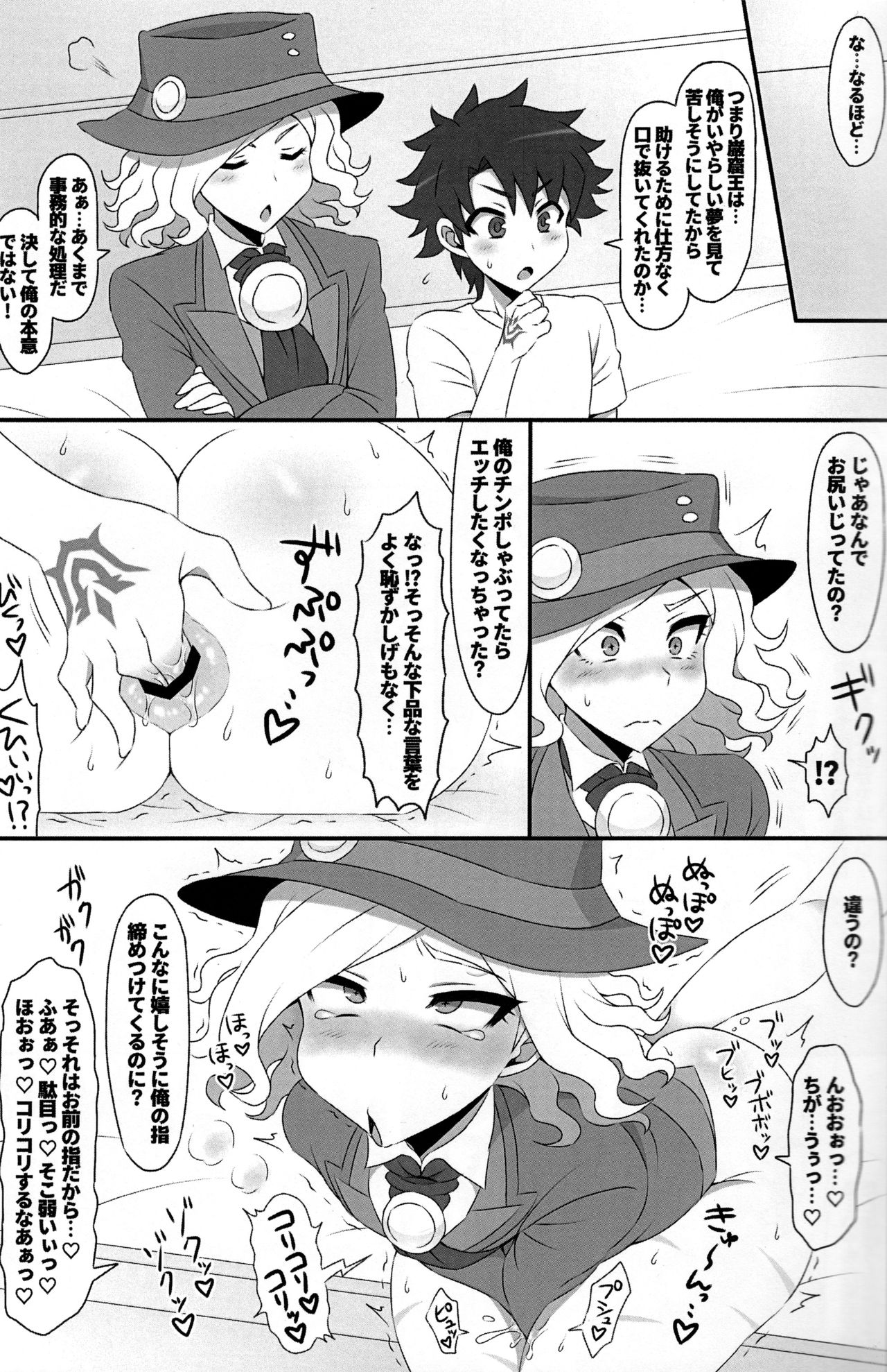 (Dai 24-ji ROOT4to5) [Budoutou (Budou)] Mabuta o Tojiyo! (Fate/Grand Order) page 10 full