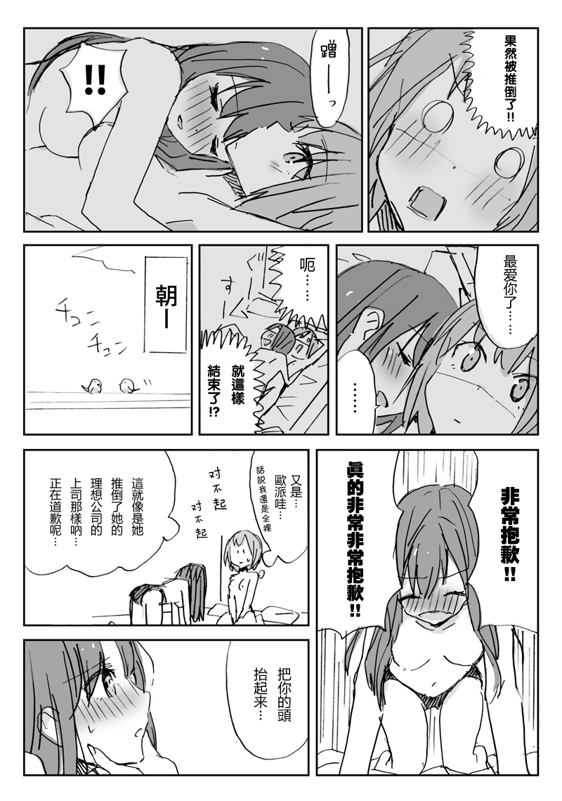 [tamamusi] Tamani wa Shakaijin Yuri [Chinese] [沒有漢化] page 6 full