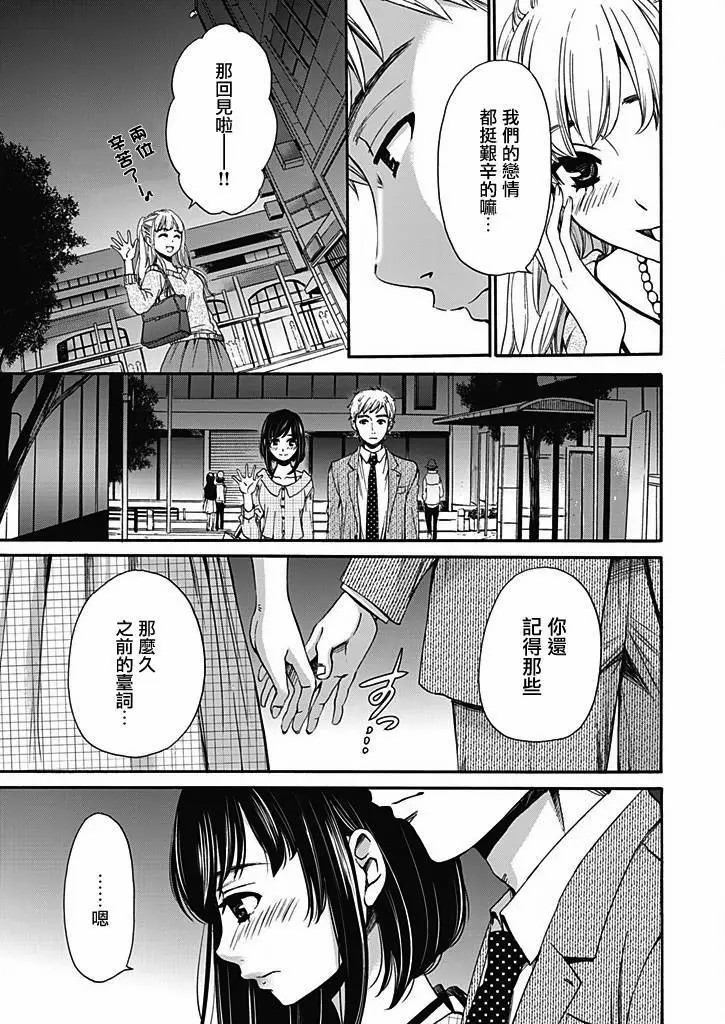 [Gotoh Akira] Netorase Keiyaku | NTR契约 Ch. 11 [Chinese] page 15 full