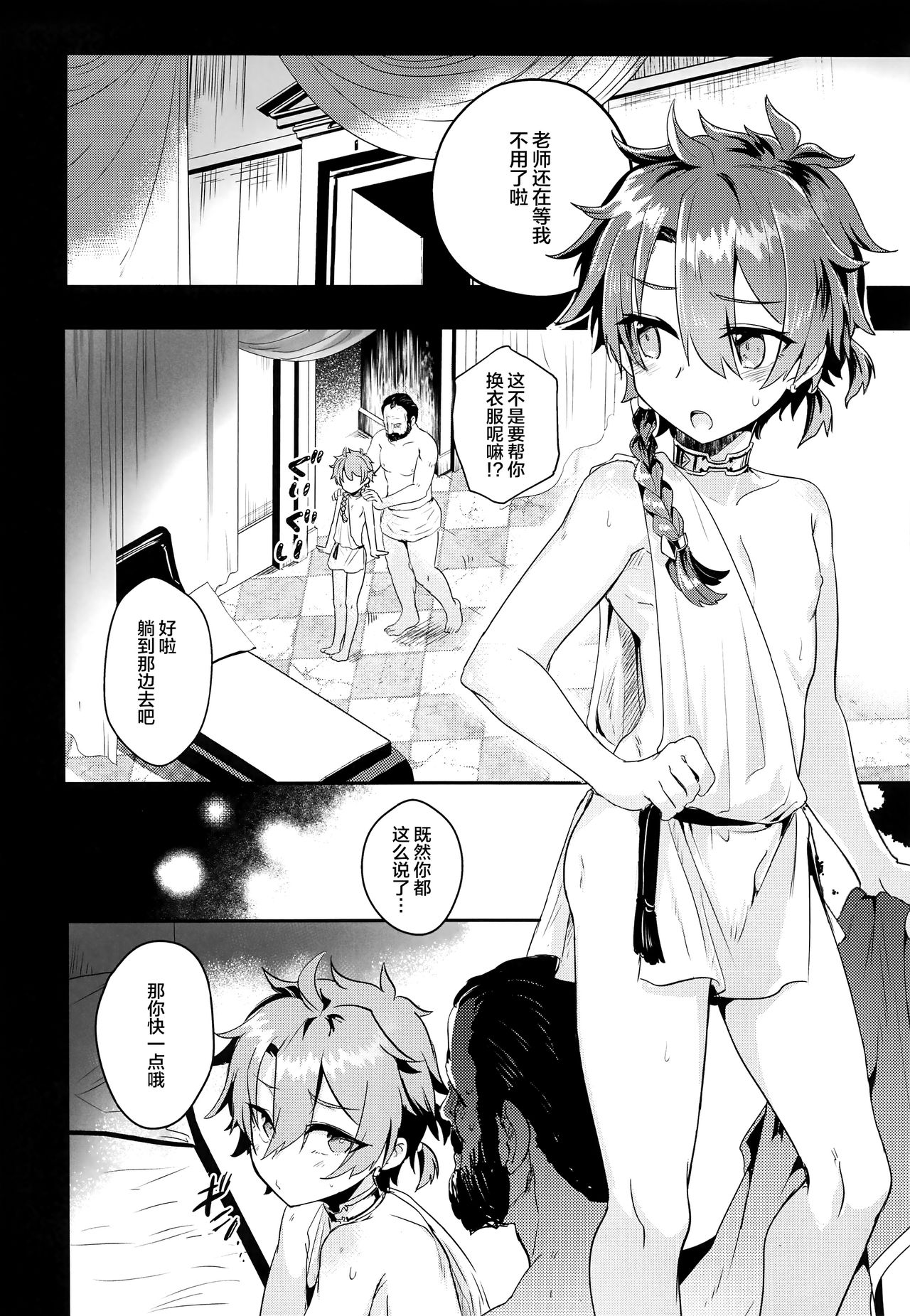 (C97) [Pocorit (Kawasemi Makiko)] Alex-kun to Rome Furo no Oji-san (Fate/Grand Order) [Chinese] [迷幻仙域×新桥月白日语社] page 9 full