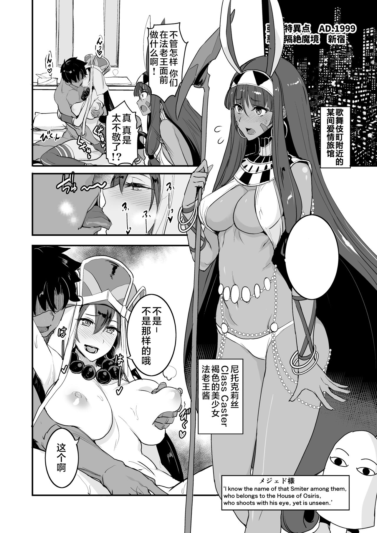 [Majimeya (isao)] FGO no Erohon 3 (Fate/Grand Order) [Chinese] [靴下汉化组] [Digital] page 11 full