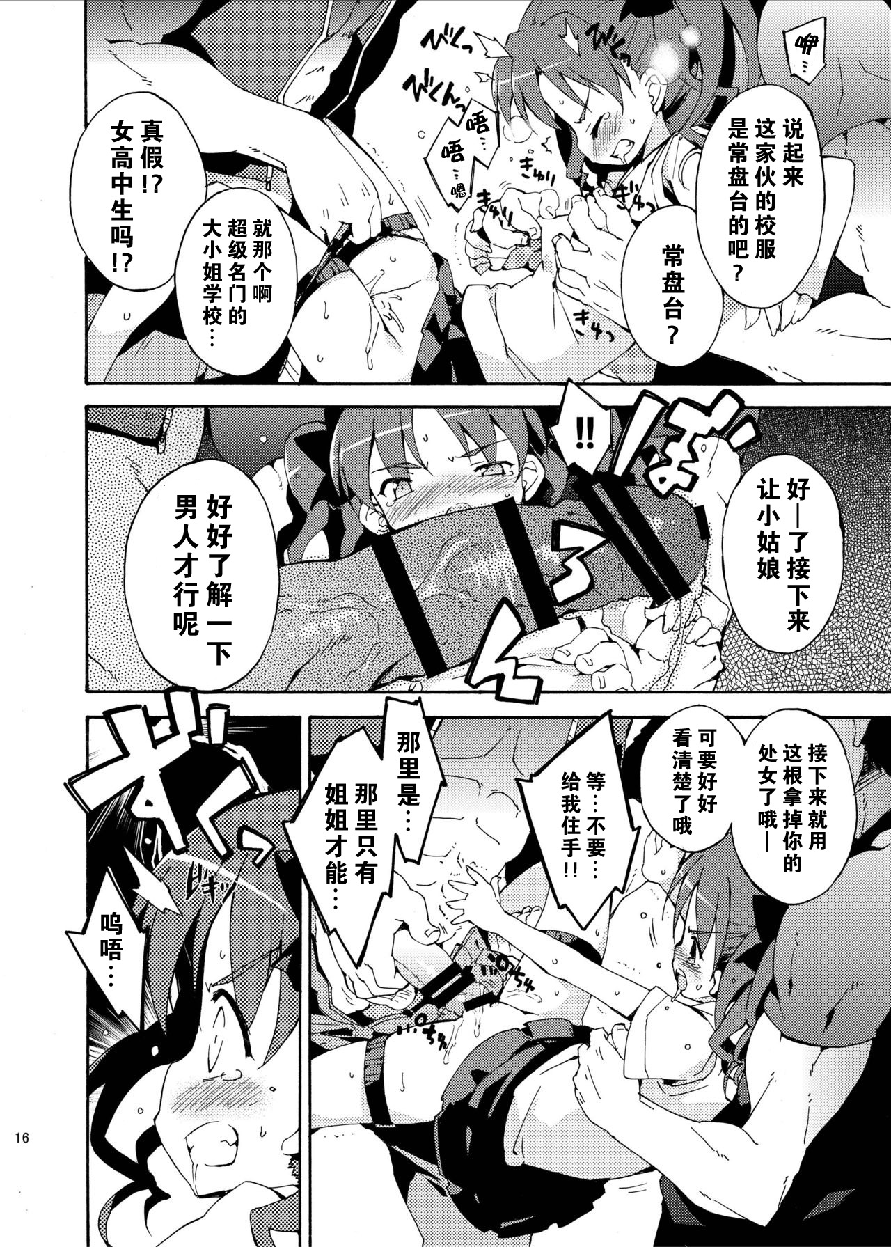[Dr.VERMILION (Petenshi)] Dark Side Nirvana (Toaru Kagaku no Railgun) [Chinese] [零食汉化组] page 17 full