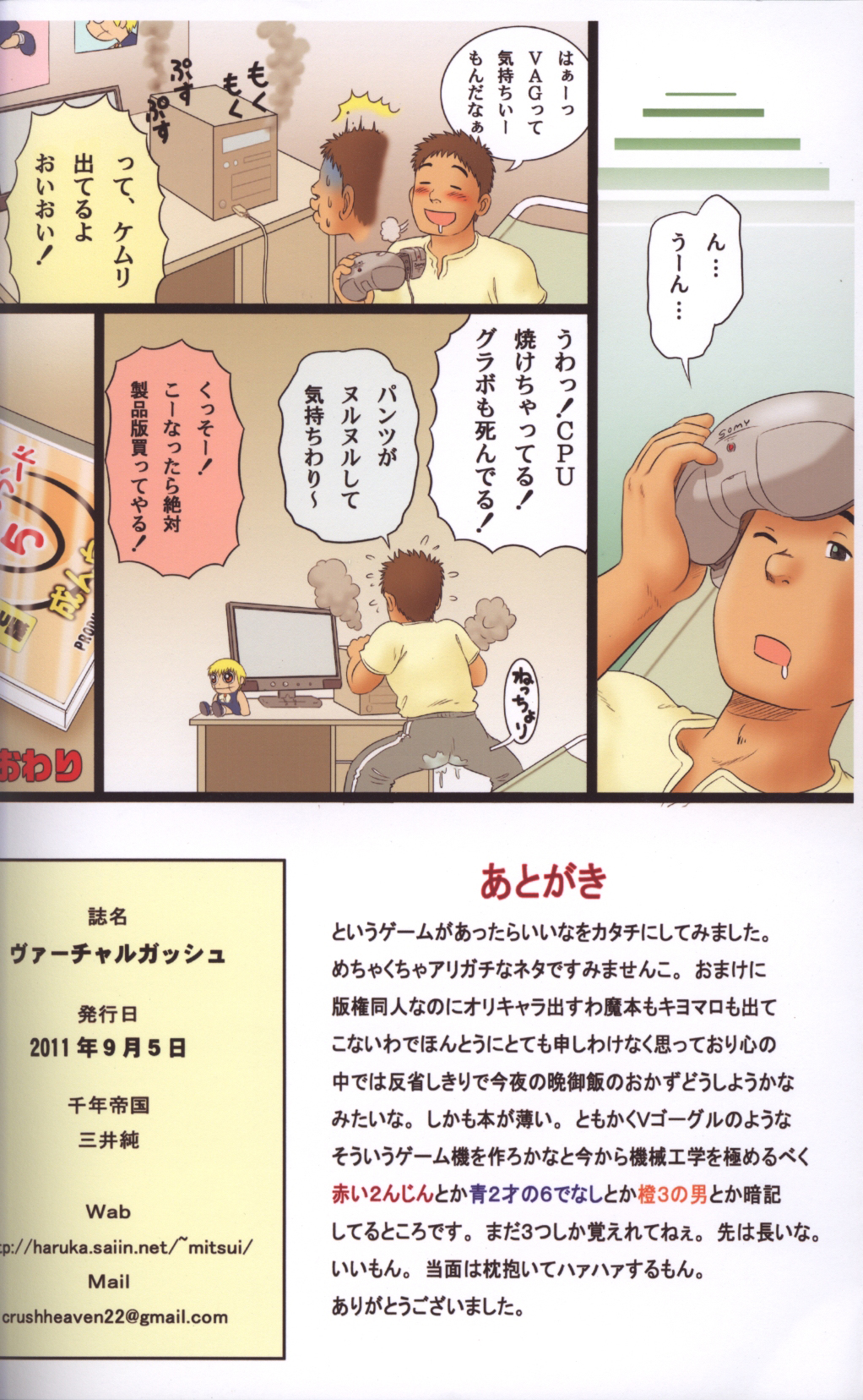 [Sennen Teikoku (Mitsui Jun)] Virtual Gash-kun (Zatch Bell!) [Decensored] page 13 full