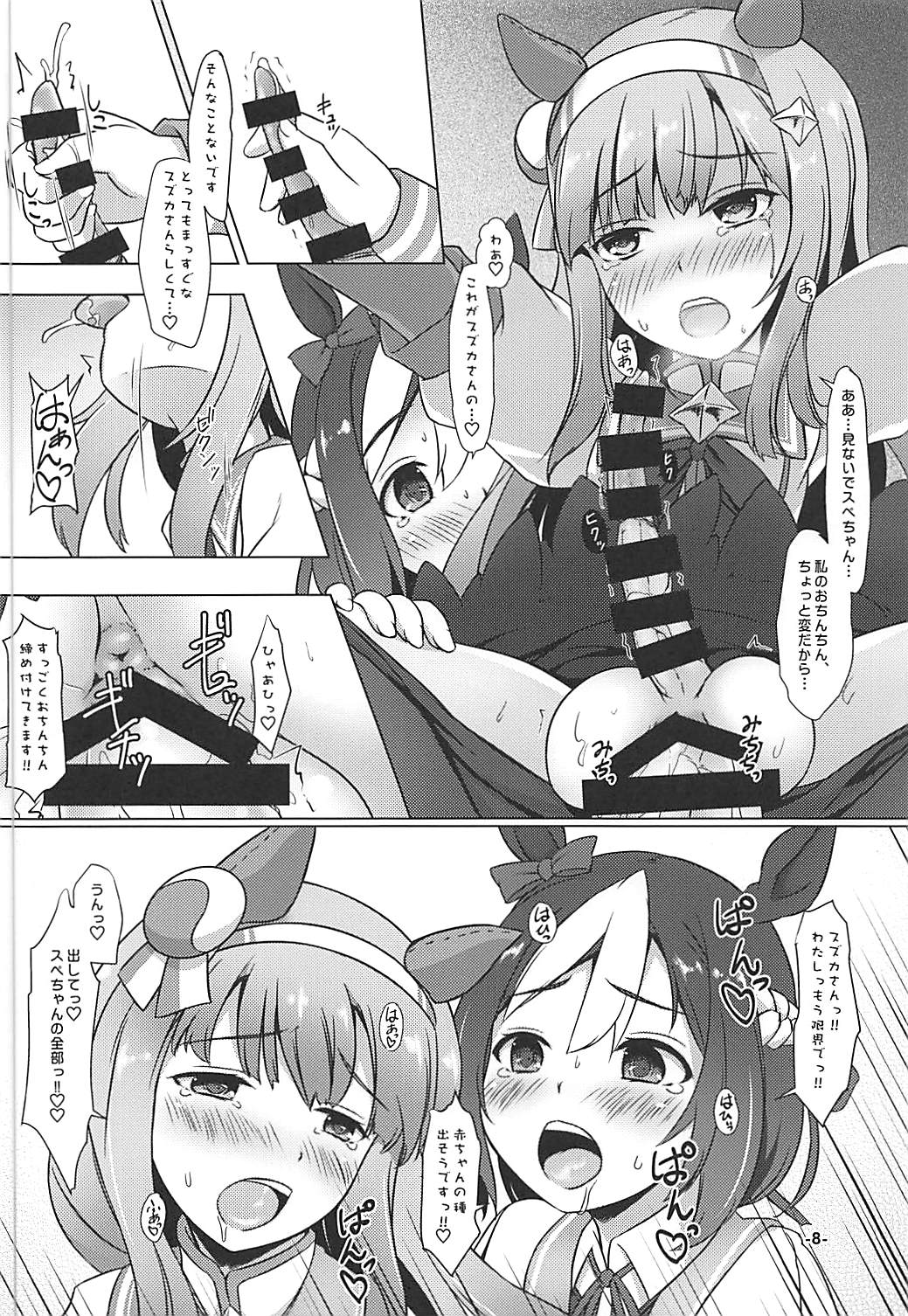 (Futaket 14) [Umaya (UMA)] Nakayoshi Tanezuke Nikki (Uma Musume Pretty Derby) page 7 full