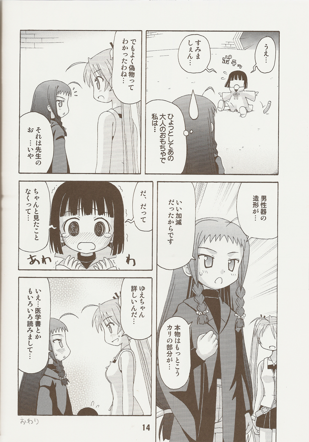 (C71) [Shinohara Heavy Industry (Various)] Negina. 9 (Mahou Sensei Negima!) page 13 full