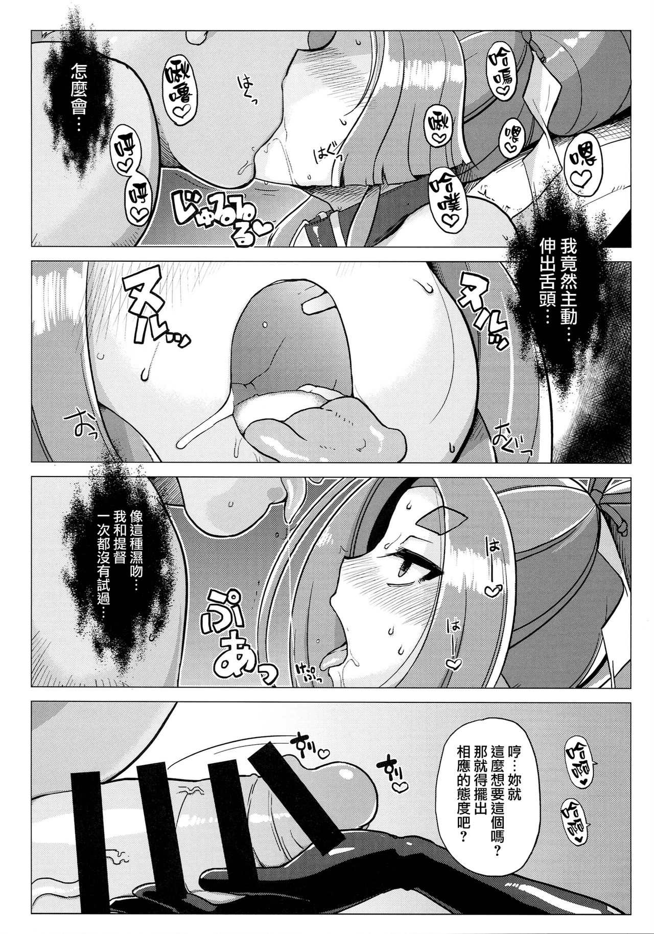 (C87) [Kuzunoha (Yumano Yuuki)] Dorei Shoufukan Hatsuharu Kai (Kantai Collection -KanColle-) [Chinese] [無邪気漢化組] page 23 full