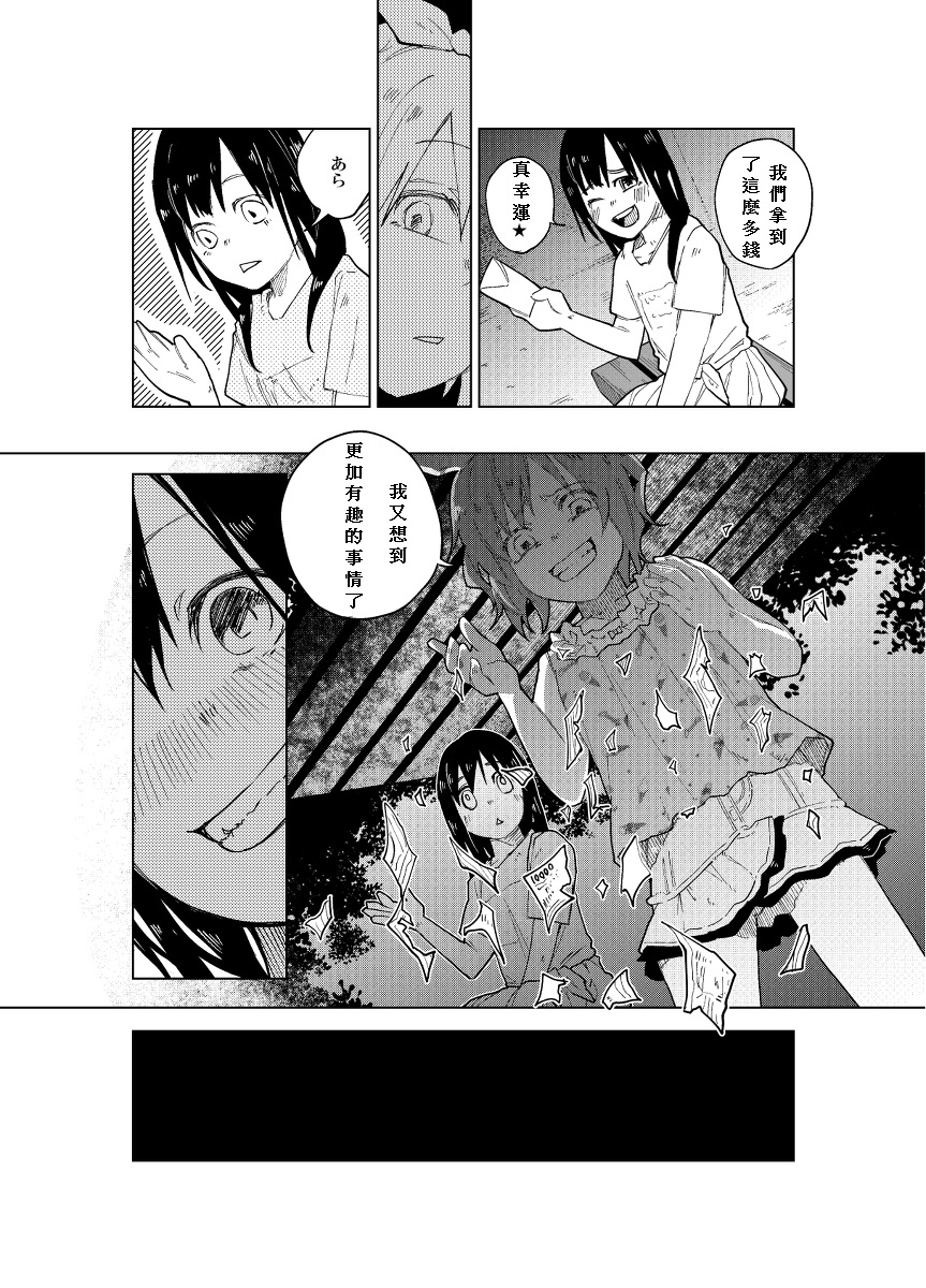 (C86) [Chemical Janky (Shiruka Bakaudon)] JS★Bokobokorin! [Chinese] page 16 full