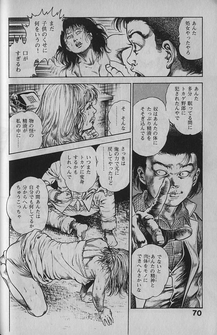 [Maeda Toshio] Urotsukidouji 1 page 68 full