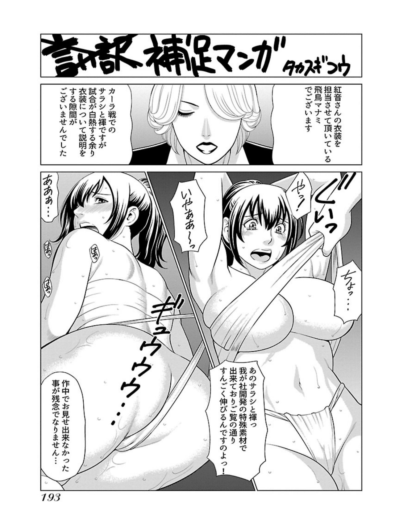 [Takasugi Kou] Bentenbashi Minamishouten Machi Joshi Puroresu Vol. 1 page 195 full