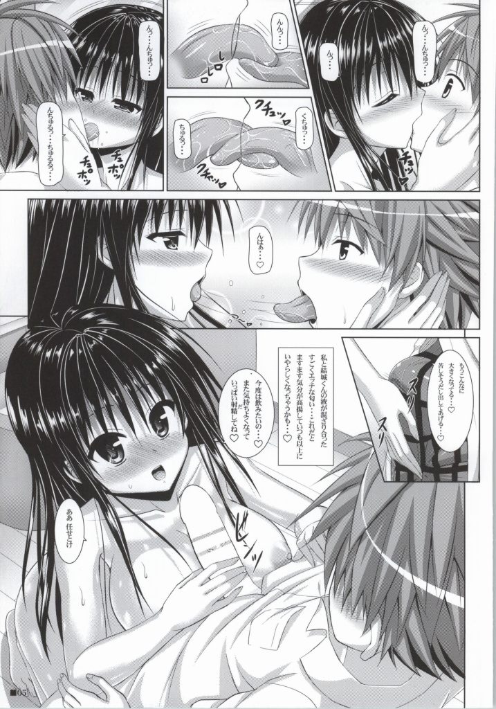 (C86) [Turning Point (Uehiro)] Yui-chan to Issho 2 (To LOVE-Ru) page 4 full