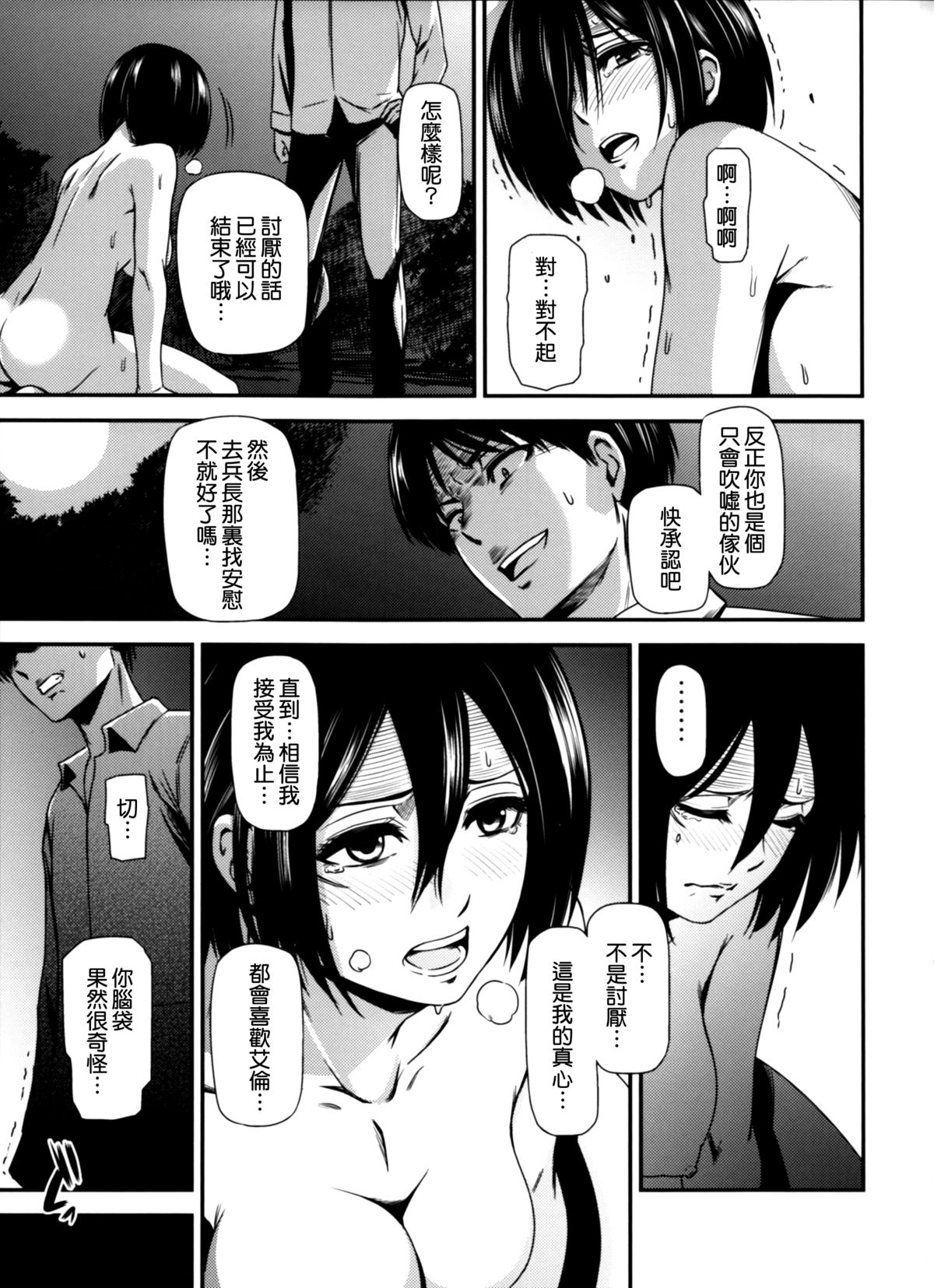 (C87) [Kiyosumi Hurricane (Kiyosumi Hurricane)] Gekishin Yon (Shingeki no Kyojin) [Chinese] [无毒汉化组] page 20 full