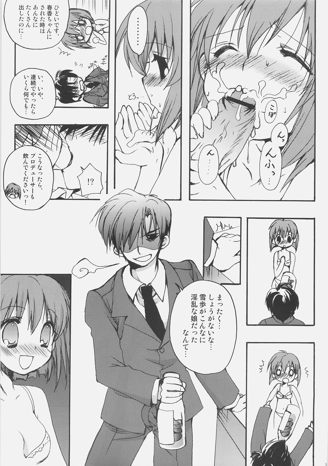 (C70) [Courmet-Nyankichi (Nekoyashiki Nekomaru)] yoidore idol ginjouden (THE iDOLM@STER) page 14 full