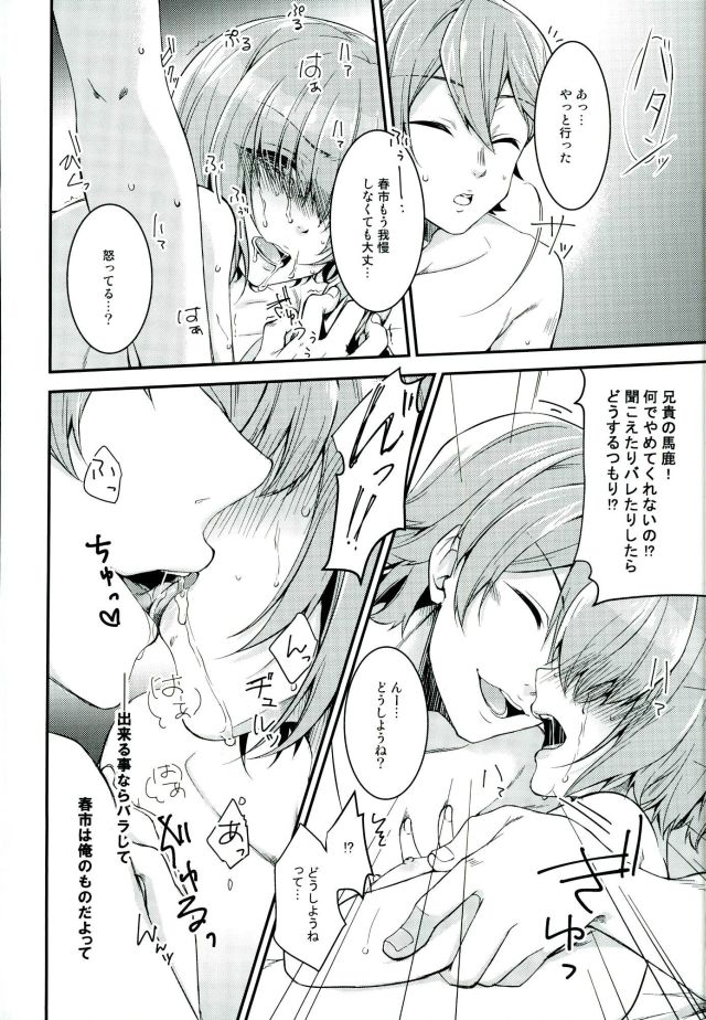(Winning Shot 3) [IciclePink (Kanade Sou)] SILENCE (Daiya no Ace) page 34 full