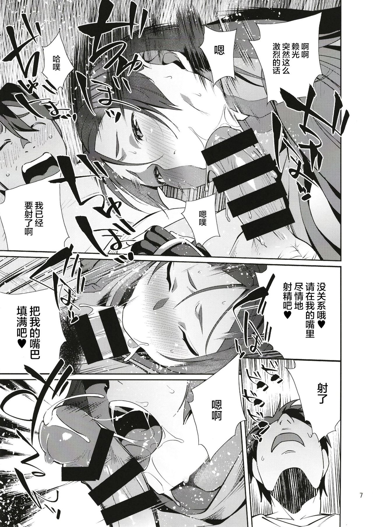 [Ojopie Sentimental (Ojo)] Raikou Sentimental (Fate/Grand Order) [Chinese] [黎欧×新桥月白日语社] [Digital] page 6 full