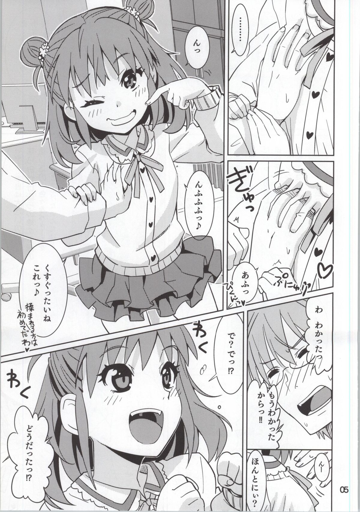 (My Best Friends 7) [Nekousa Pudding (Ra-men)] Oyama no Shishou (THE IDOLM@STER CINDERELLA GIRLS) page 4 full