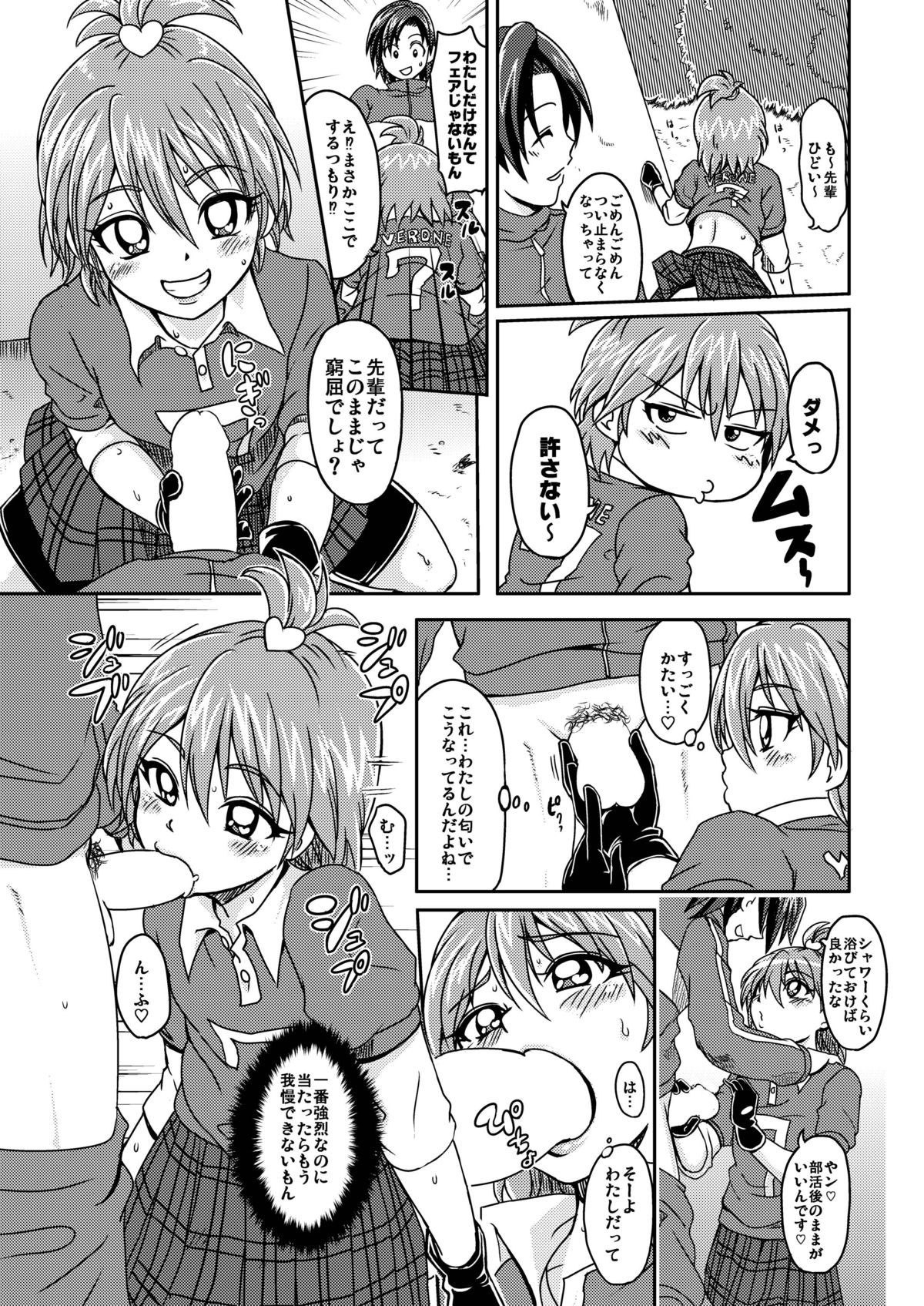 [LoveRevo (Waguchi Shouka)] Love Love Black Thunder (Futari wa Precure) [Digital] page 6 full