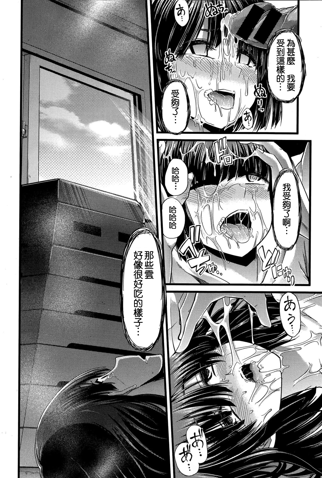 [Goya] Babu ochi zenpen (COMIC Shingeki 2015-12) [Chinese] [不負責任個人漢化] page 24 full