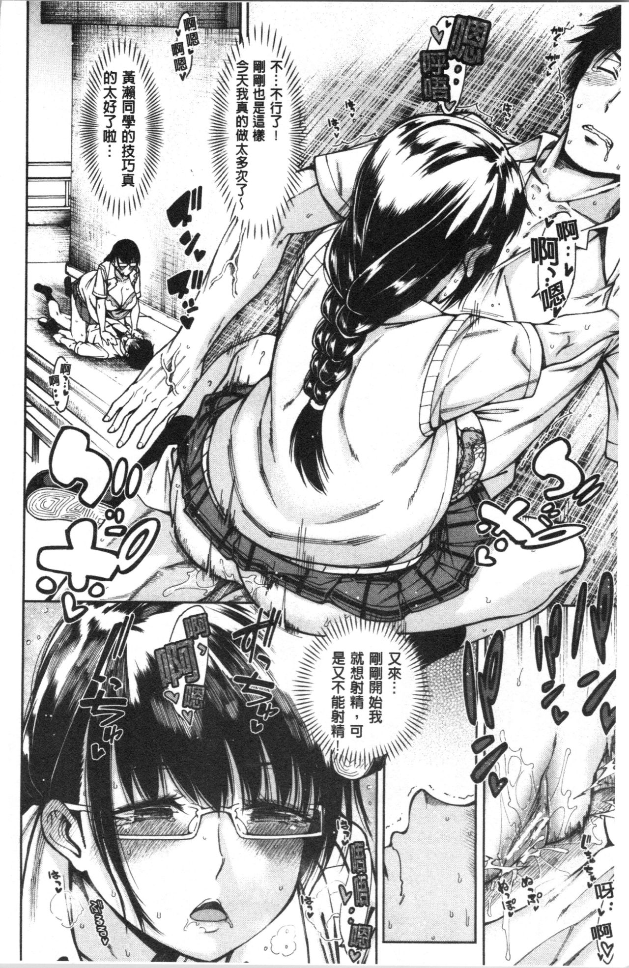 [Tarakan] Dosukebe Kyousitu [chinese] page 31 full