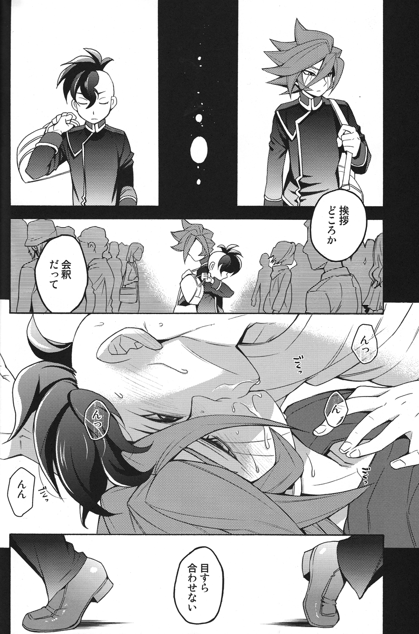 [Abaretabi (Suke6)] Natsu-bi Engawa Kazoku ha Fuzai (Inazuma Eleven) page 21 full