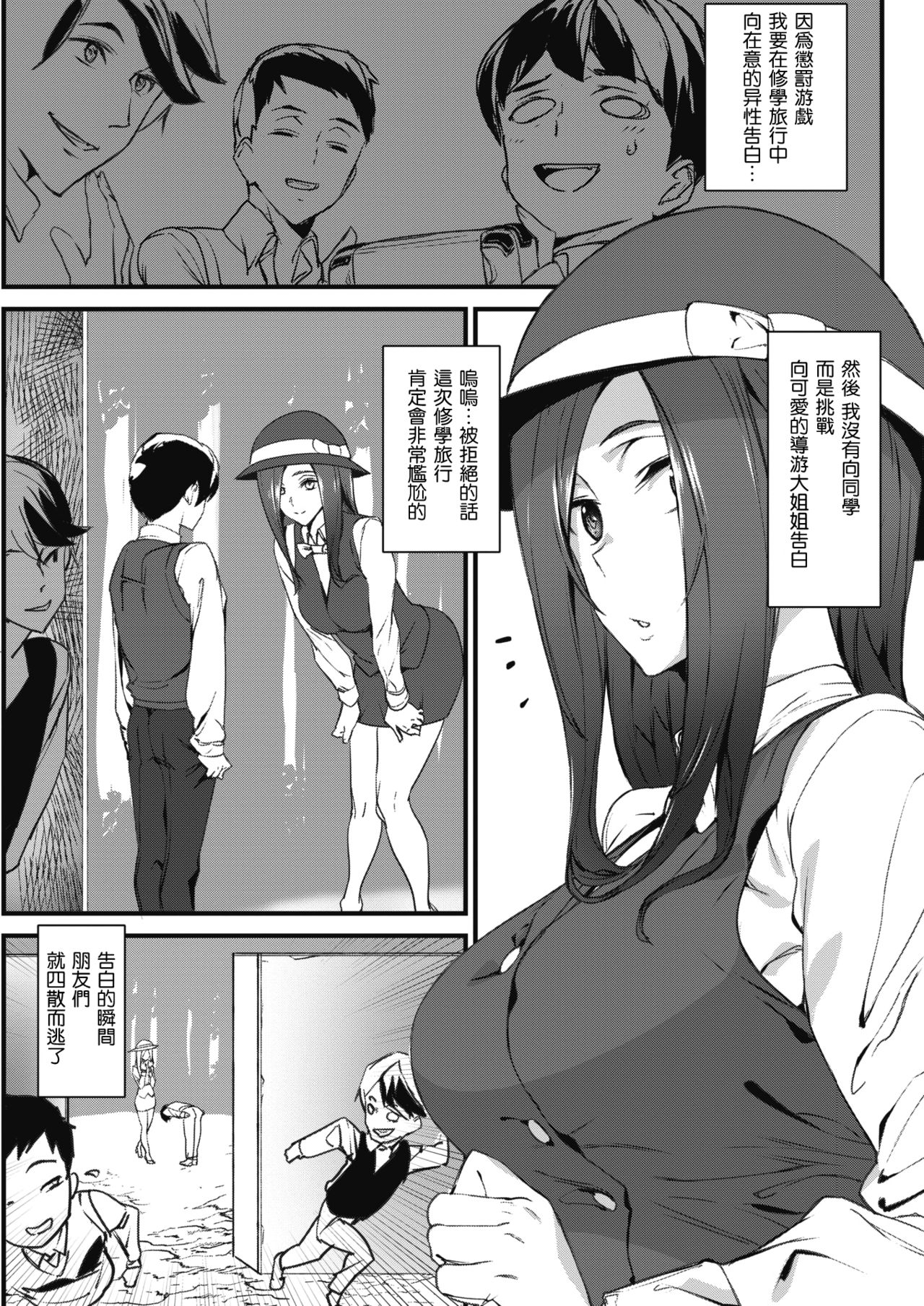 [Ashiomi Masato] Guide In Love (COMIC Kairakuten 2020-06) [Chinese] [瓜皮汉化] [Digital] page 3 full