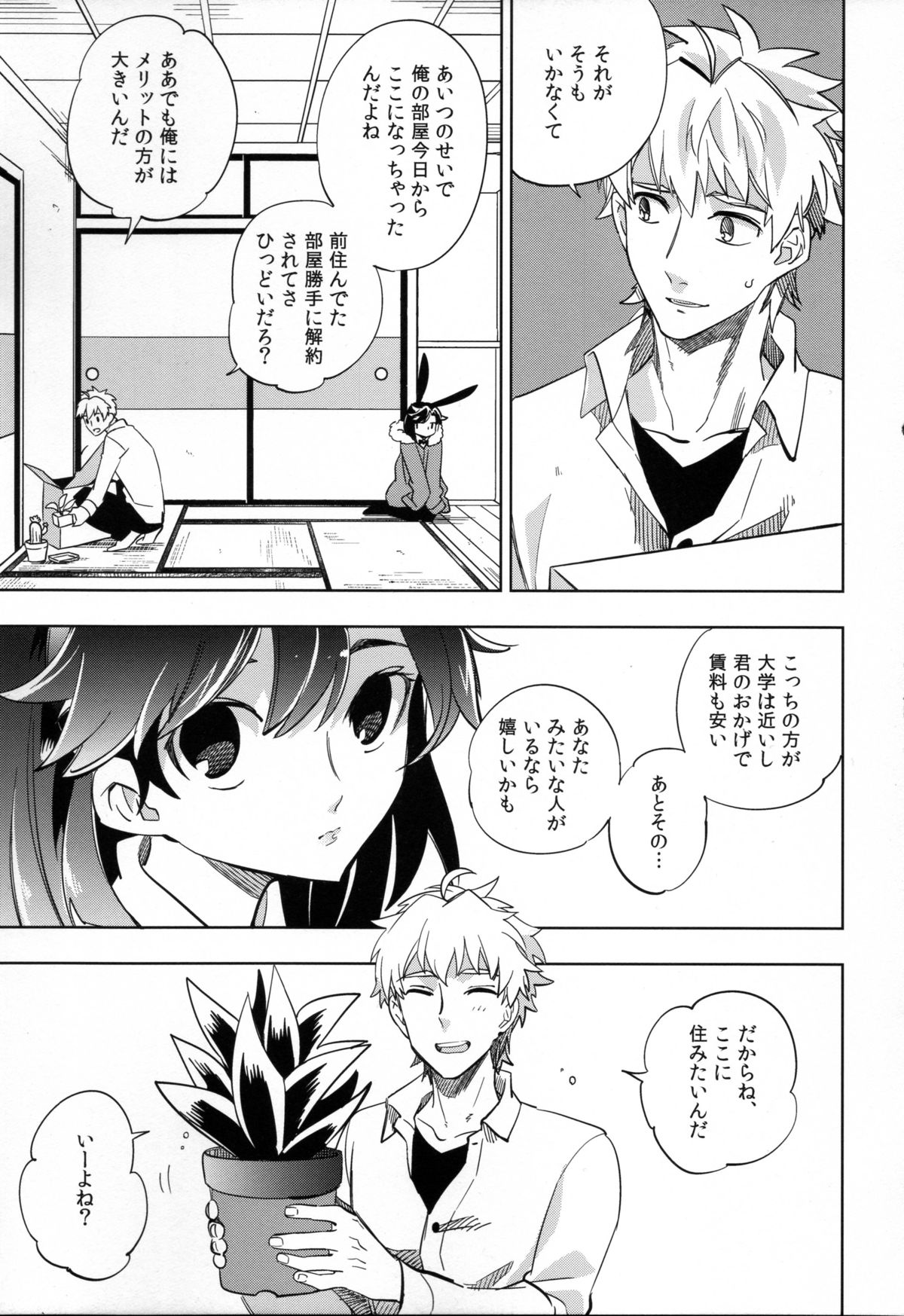 (COMITIA107) [goo-paaa (Ocha)] Yojo-han Bunny page 13 full