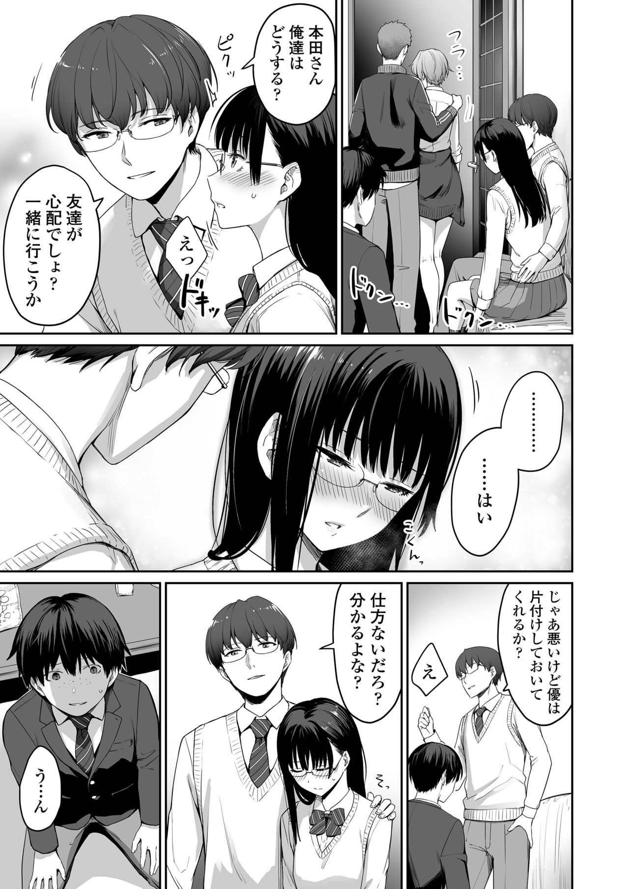 [Misaki (Benimura Karu)] Boku dake ga Sex Dekinai Ie page 26 full