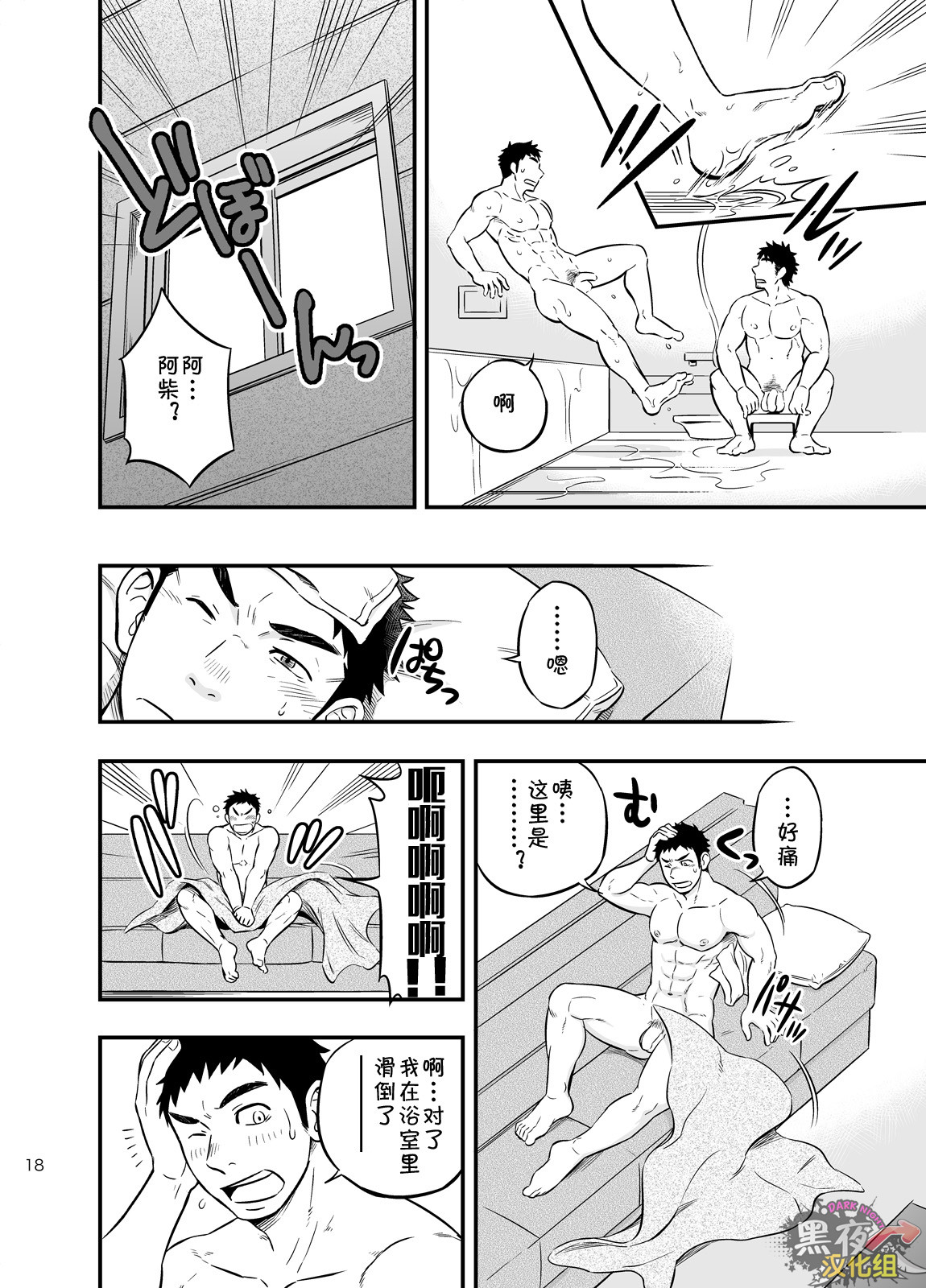 [Draw Two (Draw2)] Micchaku Ride On | 亲密乘骑 [Chinese] [黑夜汉化组] [Digital] page 17 full