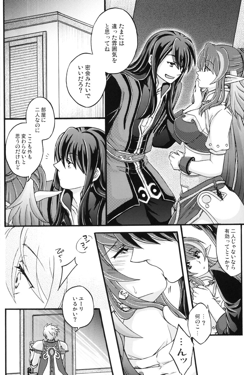 (C80) [Katakuchiiwashi] Secretum (Tales of Vesperia) page 5 full