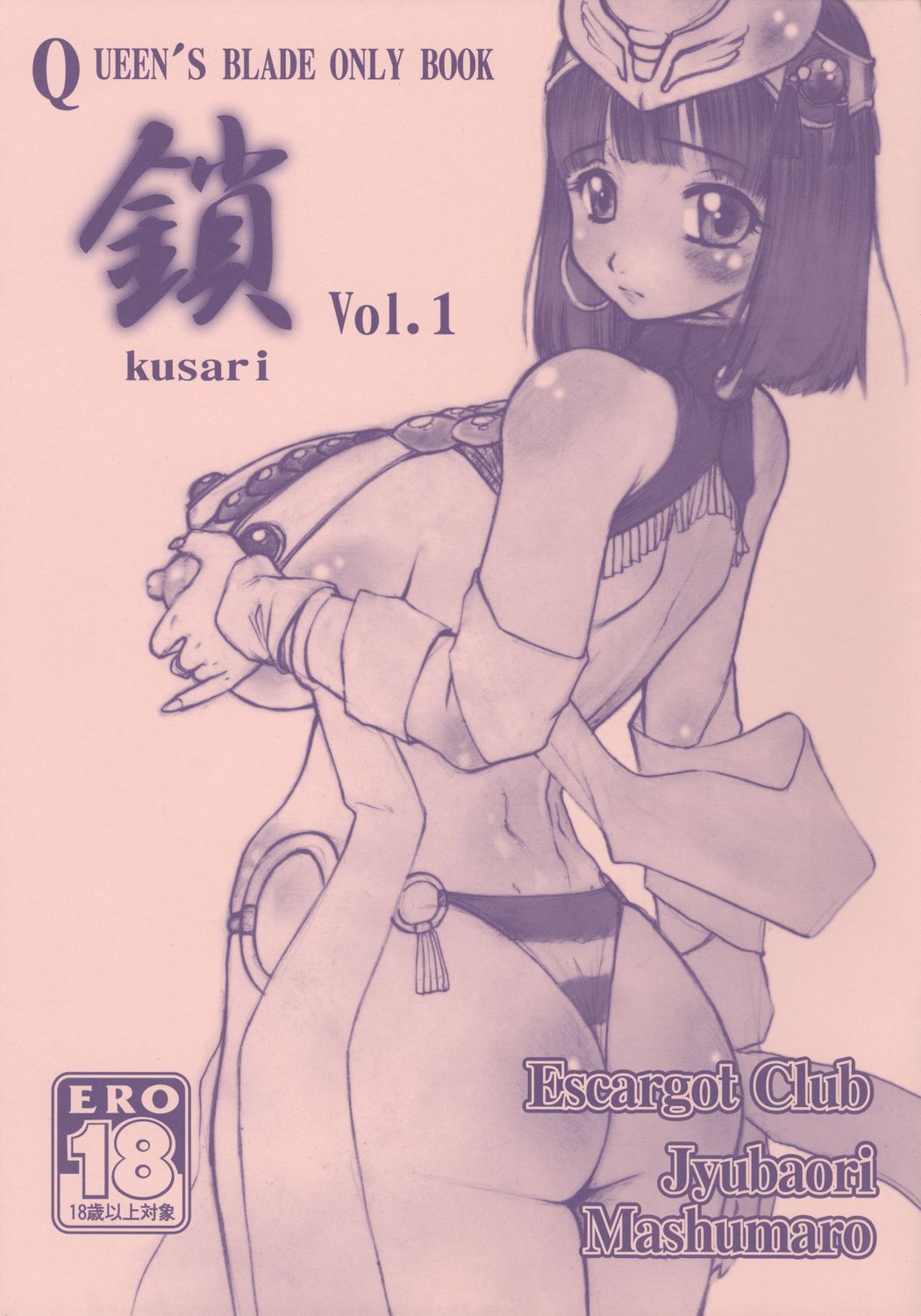 [Escargot Club (Juubaori Mashumaro)] KUSARI Vol.1 (Queen's Blade) page 1 full