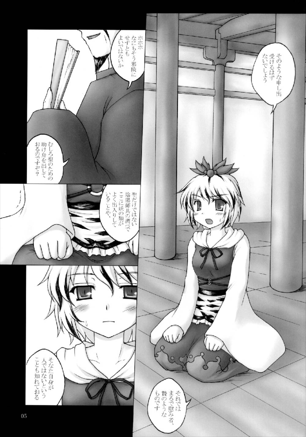 (Kouroumu 5) [Newtype Kenkyuujo (Kotowari)] Toramaru! (Touhou Project) page 5 full