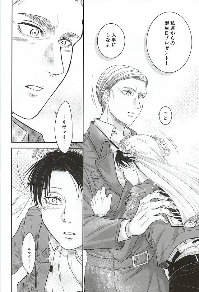 (Souyoku no Kizuna 4) [FURA★BONO BONBON (Toli)] Heichou no NO na Riyuu (Shingeki no Kyojin) page 17 full