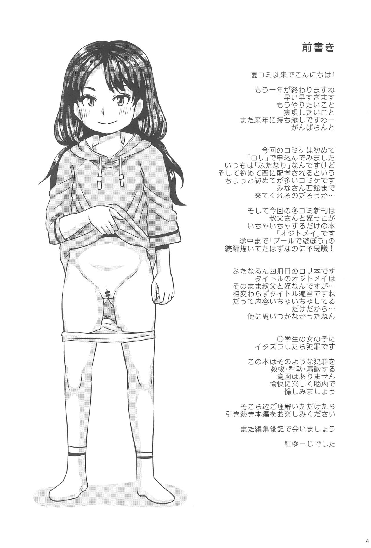 (C95) [Futanarun (Kurenai Yuuji)] Oji to Mei page 6 full