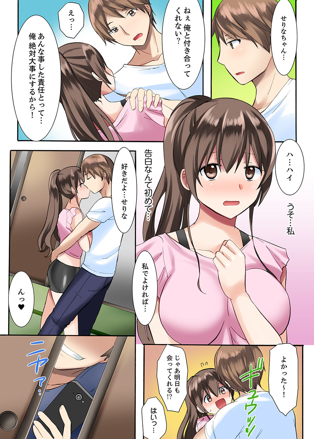 [綾乃るみ] 女子大サークルSEX調教～合宿中に、何度もイカされ続けて…【合本版】 1 page 22 full