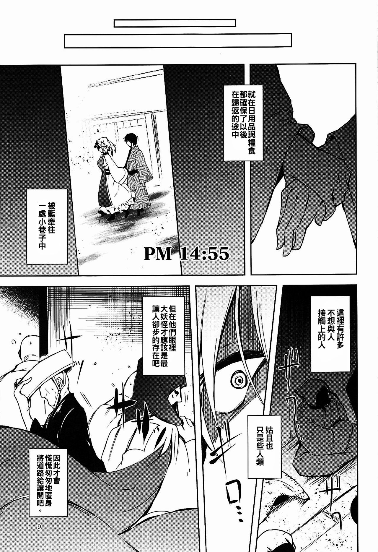 (C92) [Midorineko (Midori)] Mayoiga Schedule PM (Touhou Project) [Chinese] [oo君個人漢化] page 11 full