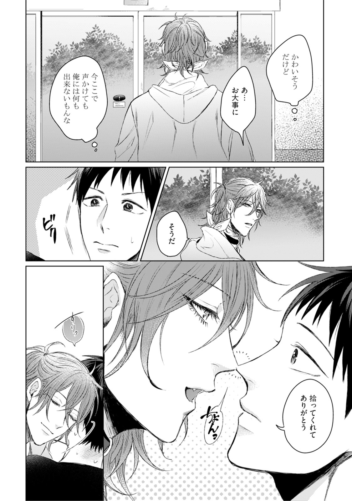 [Hareya Umako] Nyaa to Nakukara Aishiteyo page 20 full